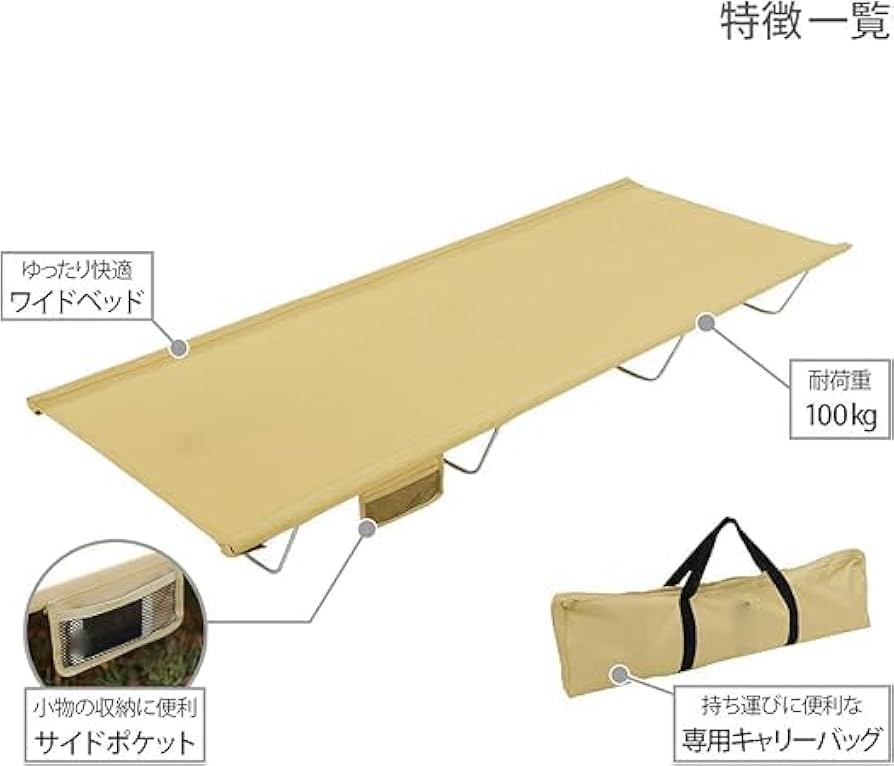 DOD ベージュ コット 収納袋付き DOD ベージュ コット 収納袋付き DOD ベージュ コット 収納袋付き